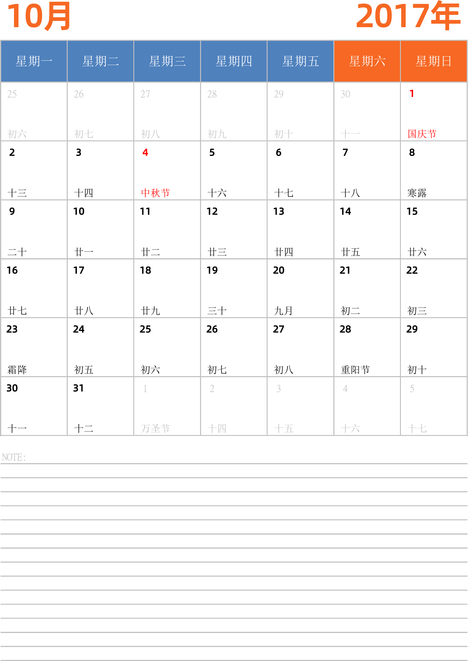 日历表2017年日历 中文版 纵向排版 周一开始